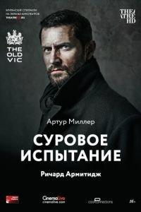 Суровое испытание (фильм 2014) онлайн