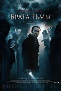 Врата тьмы (фильм 2015) онлайн