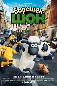 Барашек Шон ( 2014) онлайн
