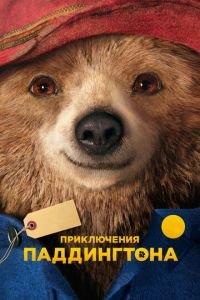 Приключения Паддингтона (фильм 2014) онлайн