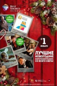 Best Shorts: New Year (фильм 2014) онлайн