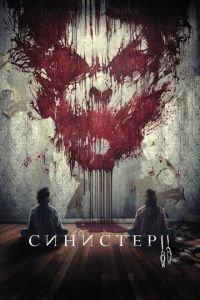 Синистер 2 (фильм 2015) онлайн