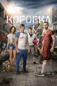 Коробка (фильм 2015) онлайн