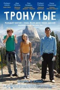 Тронутые (фильм 2014) онлайн