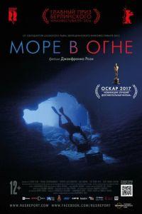 Море в огне (фильм 2016) онлайн