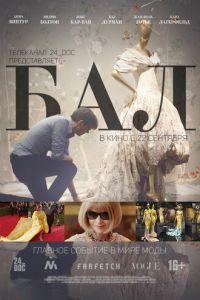 Бал (фильм 2016) онлайн
