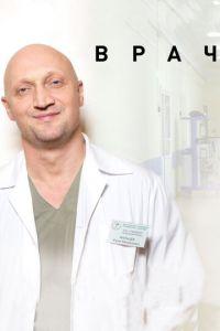 Врач (фильм 2015) онлайн
