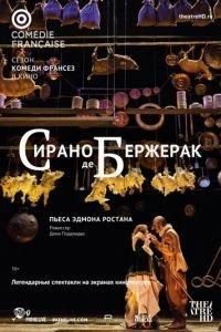 Сирано де Бержерак (фильм 2017) онлайн