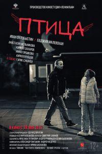 Птица (фильм 2016) онлайн