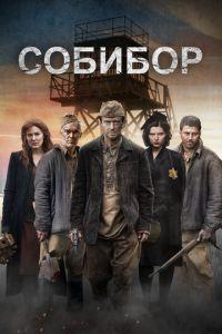 Собибор (фильм 2018) онлайн
