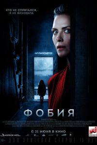Фобия (фильм 2017) онлайн