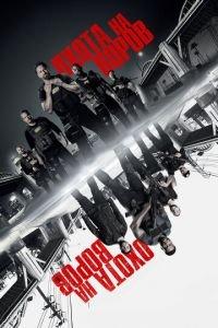 Охота на воров (фильм 2018) онлайн