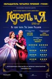 Король и я (фильм 2018) онлайн