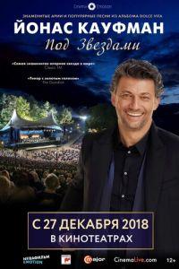 Йонас Кауфман: Под звездами (фильм 2018) онлайн