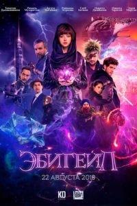 Эбигейл (фильм 2019) онлайн