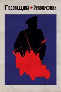 Годовщина революции (фильм 1918) онлайн