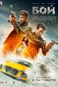 Бой (фильм 2019) онлайн