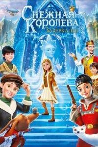 Снежная Королева: Зазеркалье ( 2018) онлайн