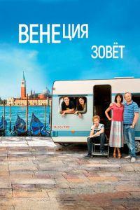 Венеция зовет (фильм 2019) онлайн