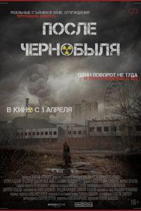 После Чернобыля (фильм 2021)