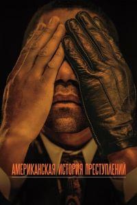 Американская история преступлений (сериал)