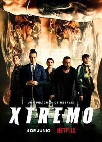 Экстремо (фильм 2021) онлайн