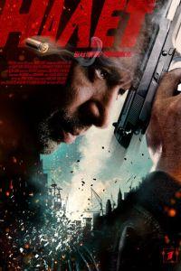 Налет (сериал) онлайн