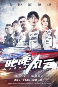 Нэчжа (фильм 2021) онлайн