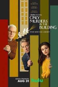 Убийства в одном здании (сериал) онлайн