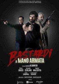 Вооружённые ублюдки (фильм 2021) онлайн