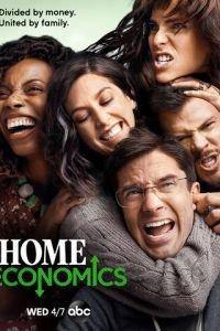 Домоводство (сериал) онлайн