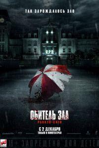 Обитель зла: Раккун-Сити (фильм 2021)