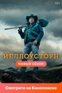 Йеллоустоун (сериал)
