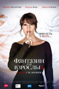 Фантазии для взрослых (фильм 2021) онлайн