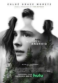 Мать/андроид (фильм 2021) онлайн