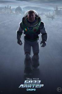 Базз Лайтер (мультфильм 2022) онлайн