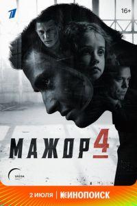 Мажор (сериал)