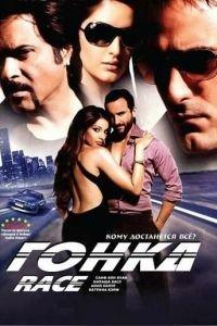 Гонка (фильм 2008) онлайн