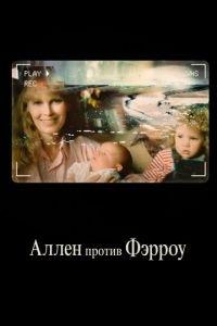 Аллен против Фэрроу (сериал) онлайн