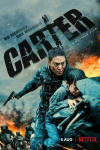 Картер (фильм 2022) онлайн