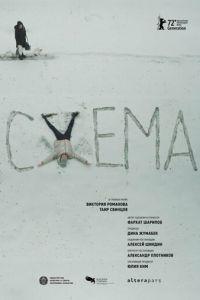 Схема (фильм 2022) онлайн