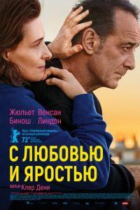 С любовью и яростью (фильм 2022) онлайн