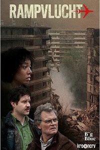 Катастрофа (сериал) онлайн