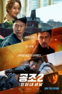 Кооперация 2: Интернэшнл (фильм 2022) онлайн