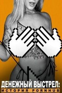 Денежный выстрел: История Pornhub (фильм 2023) онлайн