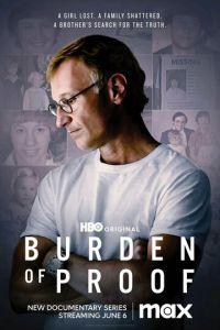 Бремя доказывания (сериал) онлайн