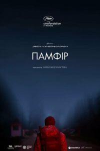 Памфир (фильм 2023) онлайн