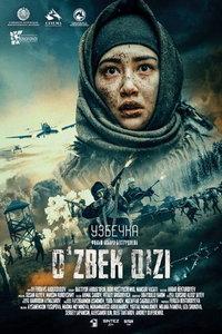 Узбечка (фильм 2023)