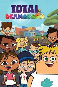 Полная драмарама (мультсериал) онлайн