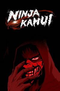 Ниндзя Камуи (аниме) онлайн